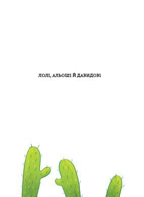 Біллі Бак і Міні-бабак. Книга 2 - 4
