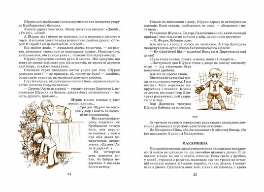 Книга "Одиниця з обманом" - 4