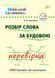 Шкільний словничок &mdash; Розбір слова за будовою. 1&ndash;4 класи - 3