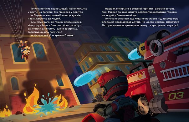 Щенячий Патруль. Місто Пригод - 3