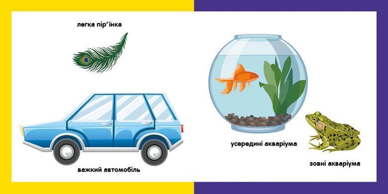 Смарт-книги : Протилежності - 4