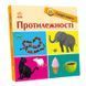 Протилежності - 1