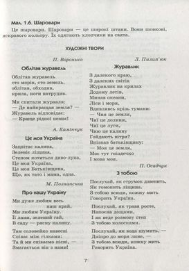 Слово до слова &mdash; звучить рідна мова. Старший вік. Комплект: Демонстраційні матеріали + Посібник - 2