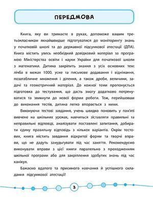 Я відмінник! &mdash; Математика. Тести. 3 клас - 2