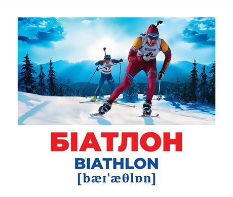 Геній з пелюшок.Види спорту - 3