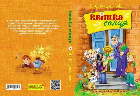 Книга "Квітка Сонця" - 2