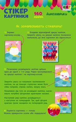 Динозаврики - 6