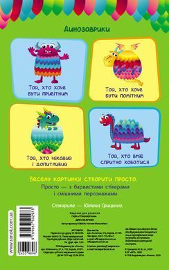 Динозаврики - 2