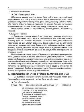 Посібник для вчителя "Тематичні дні у 2 класі" 1 семестр /НУШ/ Основа - 4