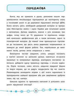 Я відмінник! &mdash; Математика. Тести. 1 клас - 3