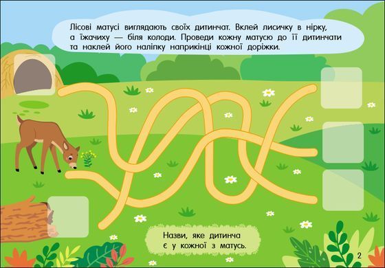 Лабіринти в лісі - 5