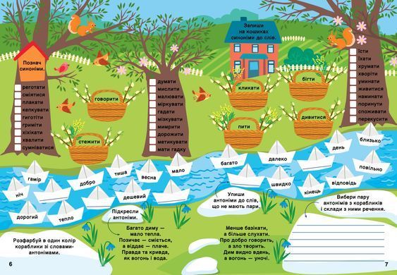 Ігровий тренажер &mdash; Українська мова. 3 клас - 2