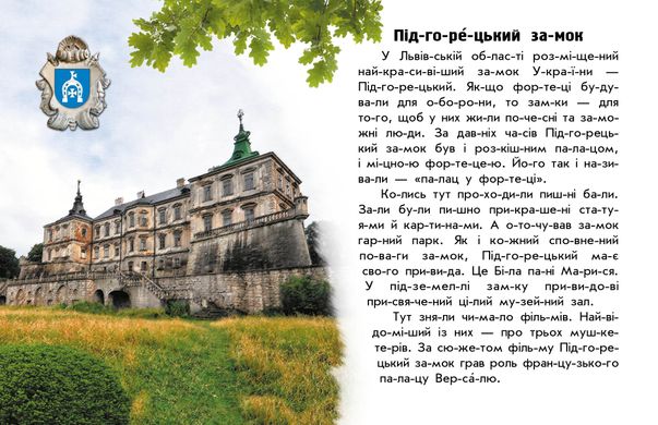 Книга серії: Чи-та-ю про Україну "Замки та фортеці" Ранок - 3