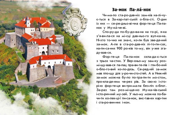 Книга серії: Чи-та-ю про Україну "Замки та фортеці" Ранок - 4