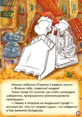 Пригоди сітроена - 3