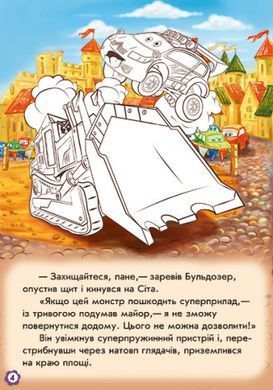 Пригоди сітроена - 2