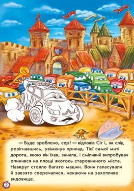 Пригоди сітроена - 4