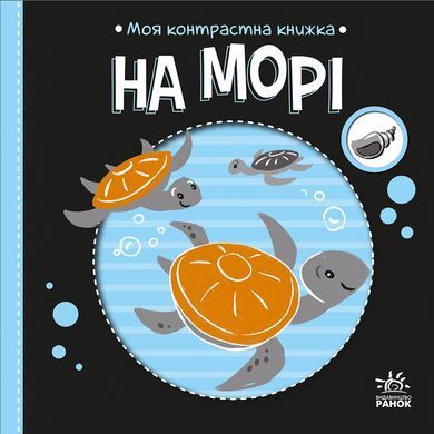 На морі - 5