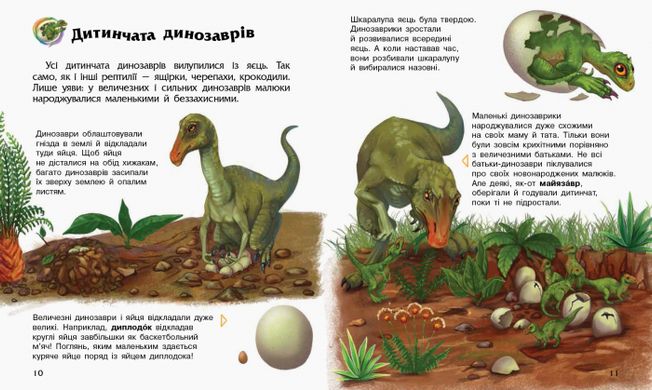 Динозаври - 2