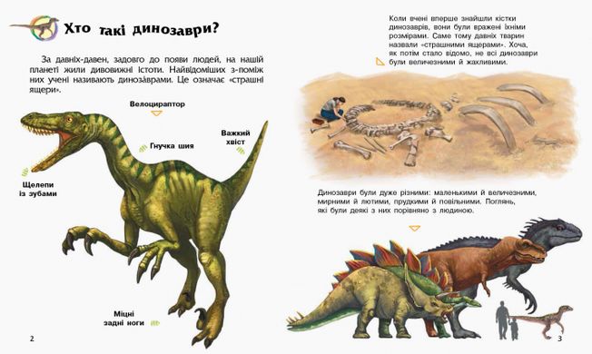 Динозаври - 6