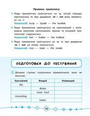 Книга серії: Я відмінник! "Англійська мова. Тести" 4 клас - 1