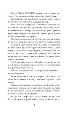 Ніхто - 5