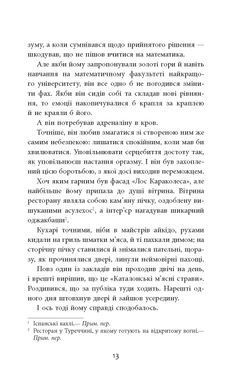Ніхто - 4