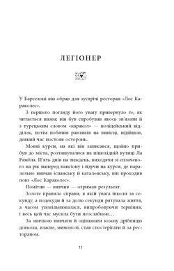 Ніхто - 7