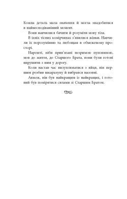 Ніхто - 6
