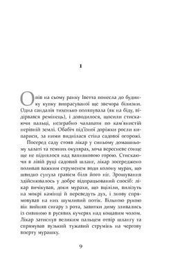 Патрік Мелроуз. Не зважай (книга 1) - 2