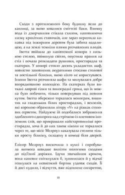 Патрік Мелроуз. Не зважай (книга 1) - 4
