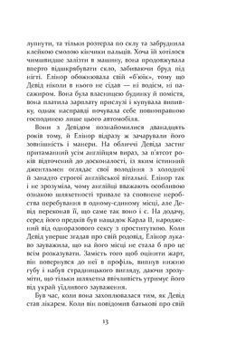 Патрік Мелроуз. Не зважай (книга 1) - 6