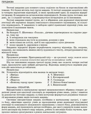 Повний курс української мови та літератури в тестах - 6