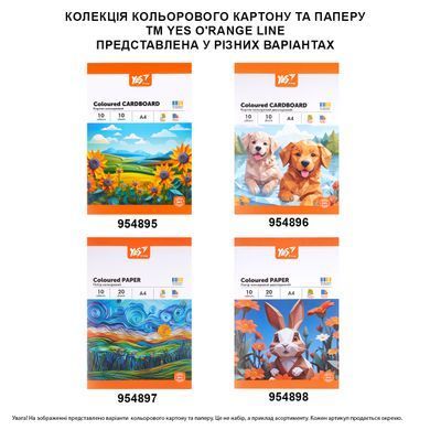 Картон цветной двусторонний Yes Orange Line 10 листов А4 папка - 3
