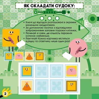 Судоку. Недитячі головоломки (СЧНВ) - 2
