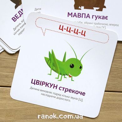 Звуконаслідування. Абетка - 5