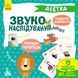 Звуконаслідування. Абетка - 1