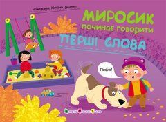 Перші слова - 1