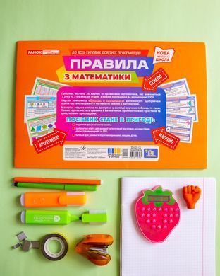 Правила з математики 2 - 3 клас - 6