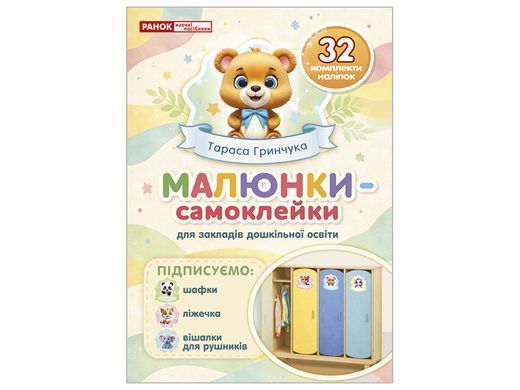 Малюнки-самоклейки на шафки_кремові - 8