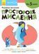 Просторове мислення. Від 5 років - 1