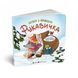 Рукавичка - 1