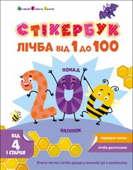 Лічба від 1 до 100 - 1