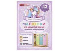 Малюнки-самоклейки на шафки_фіолетові - 1