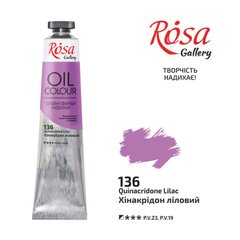 Фарба олійна, Хінакрідон ліловий (136), 45мл, ROSA Gallery - 1