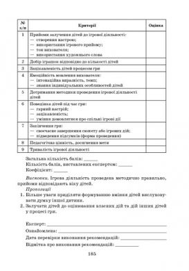 Контроль та аналіз діяльності в дошкільному закладі +СД - 5