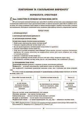 Українська мова. 8 клас. І семестр (до двох основних модельних навчальних програм). Мій конспект. Матеріали до уроків. УМР012 - 3