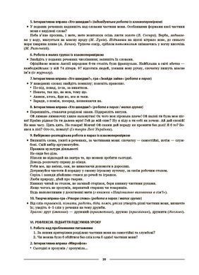 Українська мова. 8 клас. І семестр (до двох основних модельних навчальних програм). Мій конспект. Матеріали до уроків. УМР012 - 5
