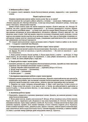 Українська мова. 9 клас. ІІ семестр УМР018 - 4
