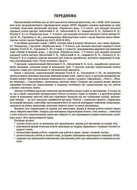 Українська мова. 9 клас. ІІ семестр УМР018 - 2